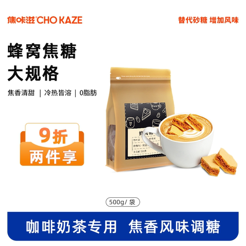 焦咔滋卡美罗焦糖商用咖啡伴侣糖