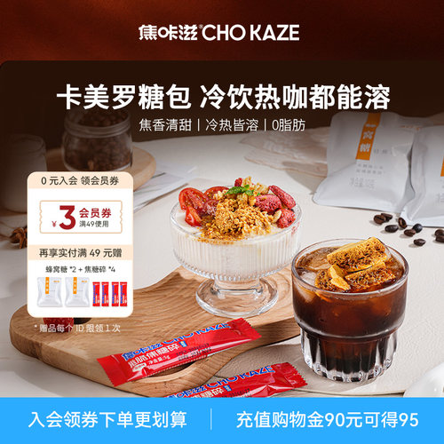 焦咔滋卡美罗焦糖风味调糖