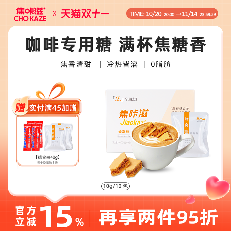 焦咔滋焦糖咖啡伴侣卡美罗糖包