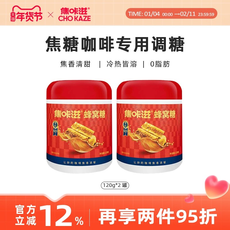 焦咔滋卡美罗焦糖咖啡糖包蜂窝焦糖咖啡专用伴侣方糖块调糖包,咖啡/麦片/冲饮,白砂糖包,淘宝优惠券,粉丝福利购,淘宝优惠卷