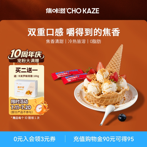 焦咔滋卡美罗焦糖碎独立包装糖包