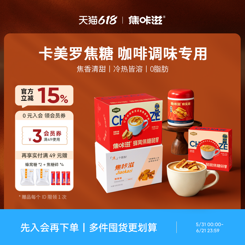 焦咔滋卡美罗焦糖咖啡专用糖包
