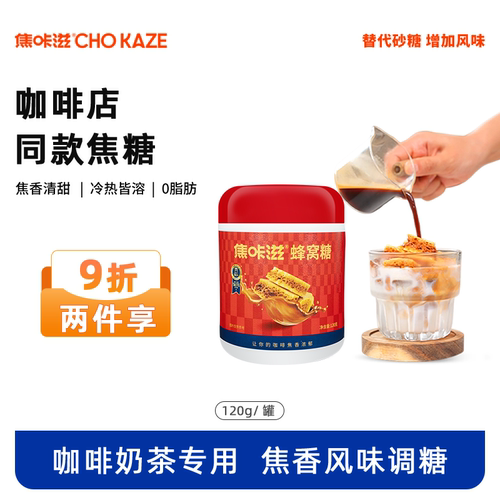 焦咔滋卡美罗糖包焦糖咖啡调糖包