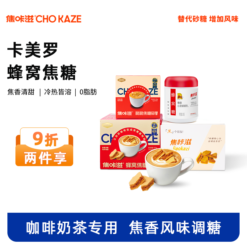 焦咔滋焦糖咖啡伴侣卡美罗糖包