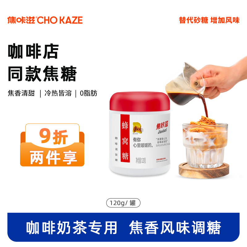 焦咔滋卡美罗糖包焦糖咖啡调糖包