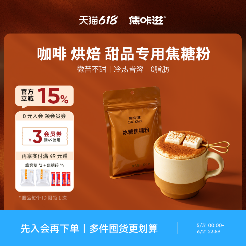 焦咔滋冰糖焦糖粉咖啡烘焙甜品上色中和甜腻咖啡伴侣配料