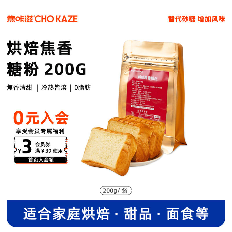 焦咔滋焦香烘焙糖粉焦糖曲奇饼干蛋糕烘培原料家用商用材料