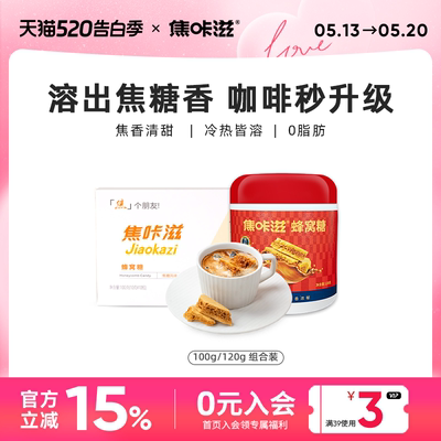焦咔滋咖啡糖卡美罗焦香调糖包