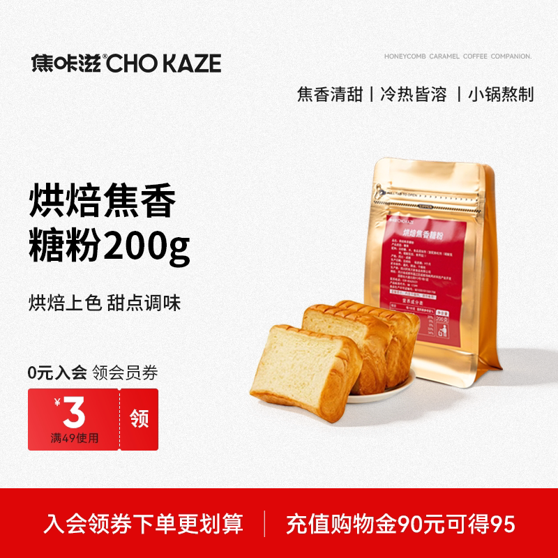 焦咔滋焦香烘焙糖粉焦糖曲奇饼干蛋糕烘培原料家用商用材料