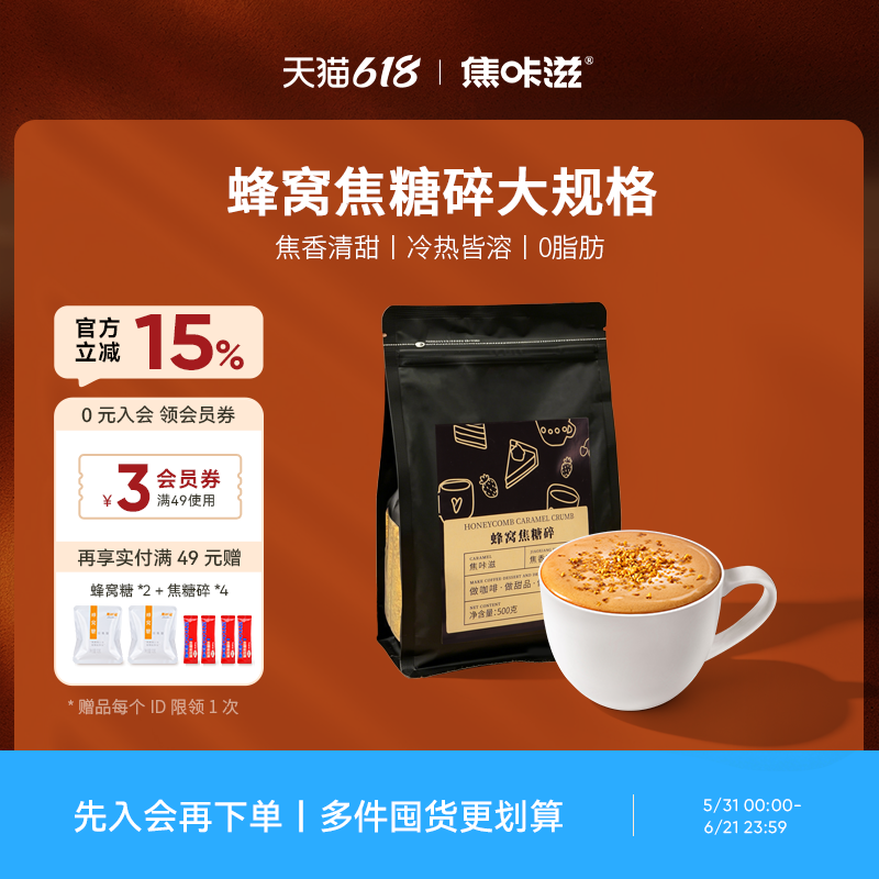 焦咔滋卡美罗焦糖碎焦糖咖啡伴侣