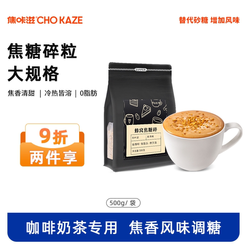 焦咔滋卡美罗焦糖碎焦糖咖啡伴侣