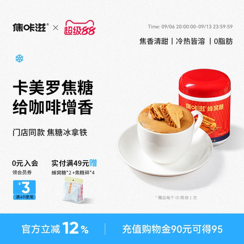焦咔滋焦糖咖啡伴侣卡美罗调糖包