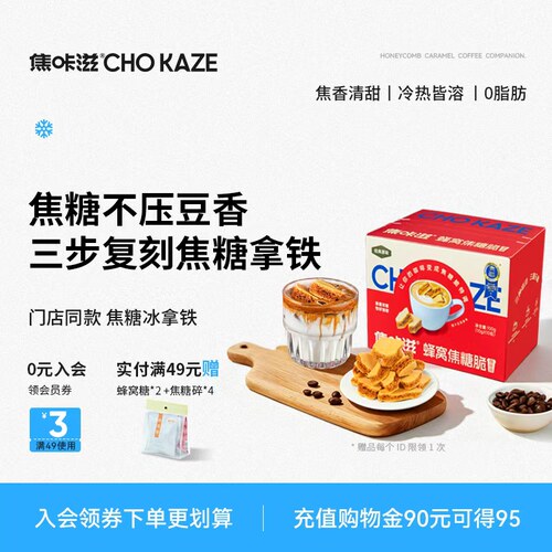 焦咔滋海盐风味卡美罗焦糖