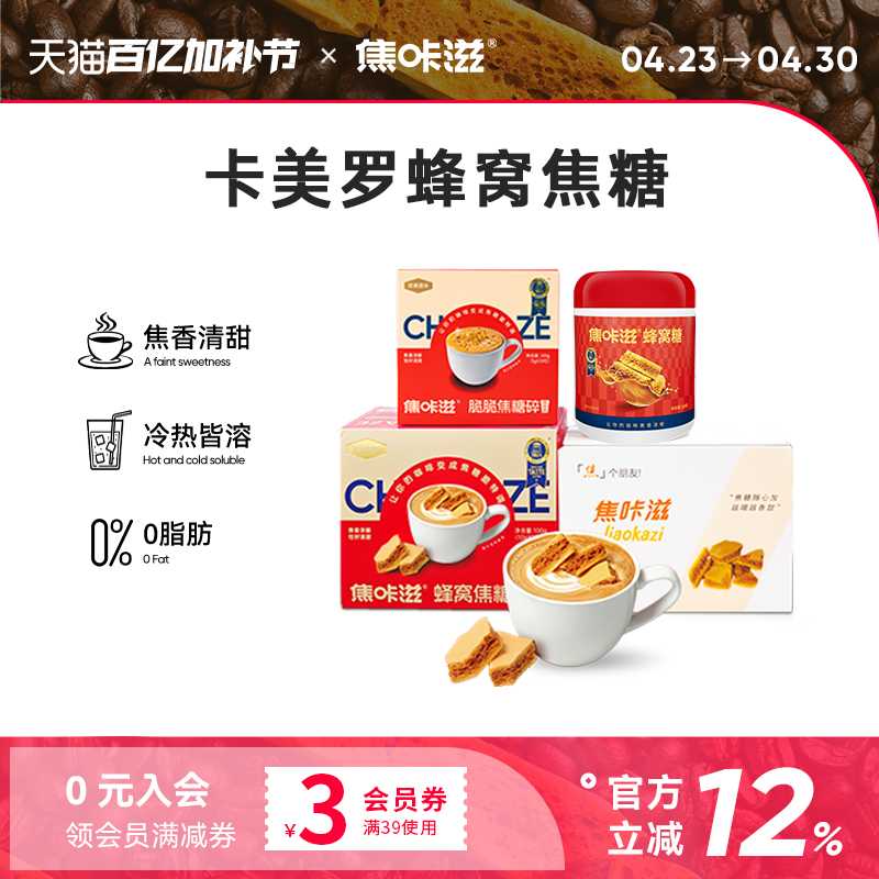 焦咔滋蜂窝焦糖卡美罗咖啡伴侣糖包蜂巢拿铁专用方糖包家用商用