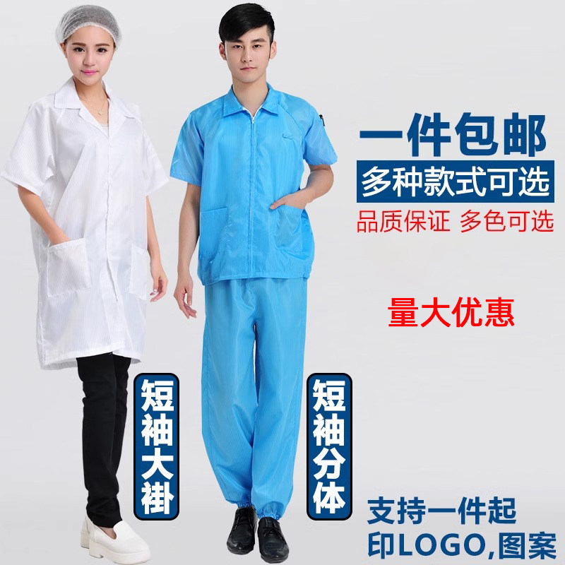 夏季防静电服大褂白色无尘防尘上衣女食品车间蓝色短袖工作衣服男