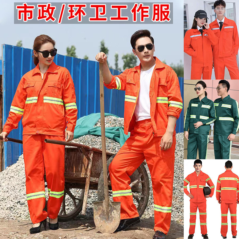秋冬市政环卫工作服套装男反光条劳保路政公路养护清洁工人上衣服