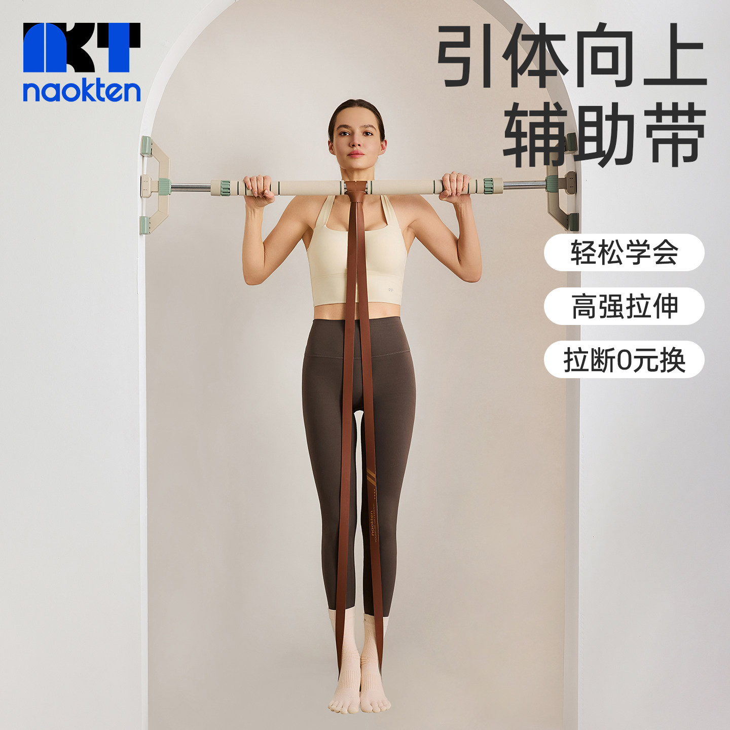 引体向上辅助带拉力带轻松学会图片