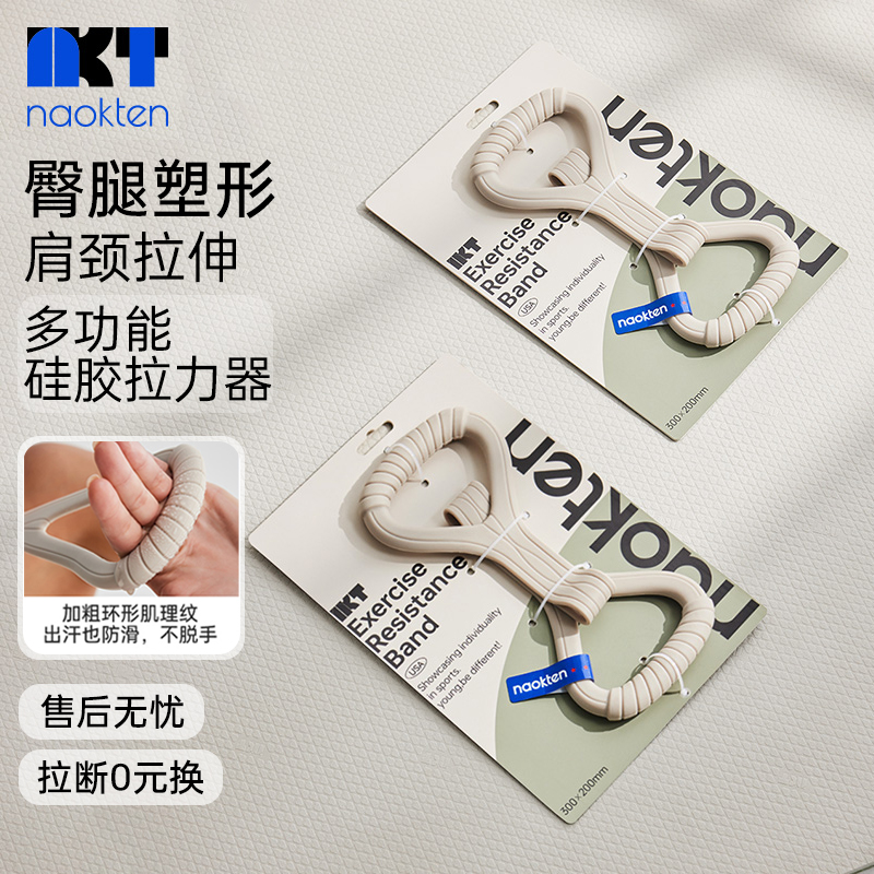 naokten拉力器肩颈拉伸高韧耐用
