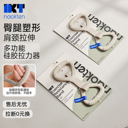 naokten拉力器肩颈拉伸高韧耐用