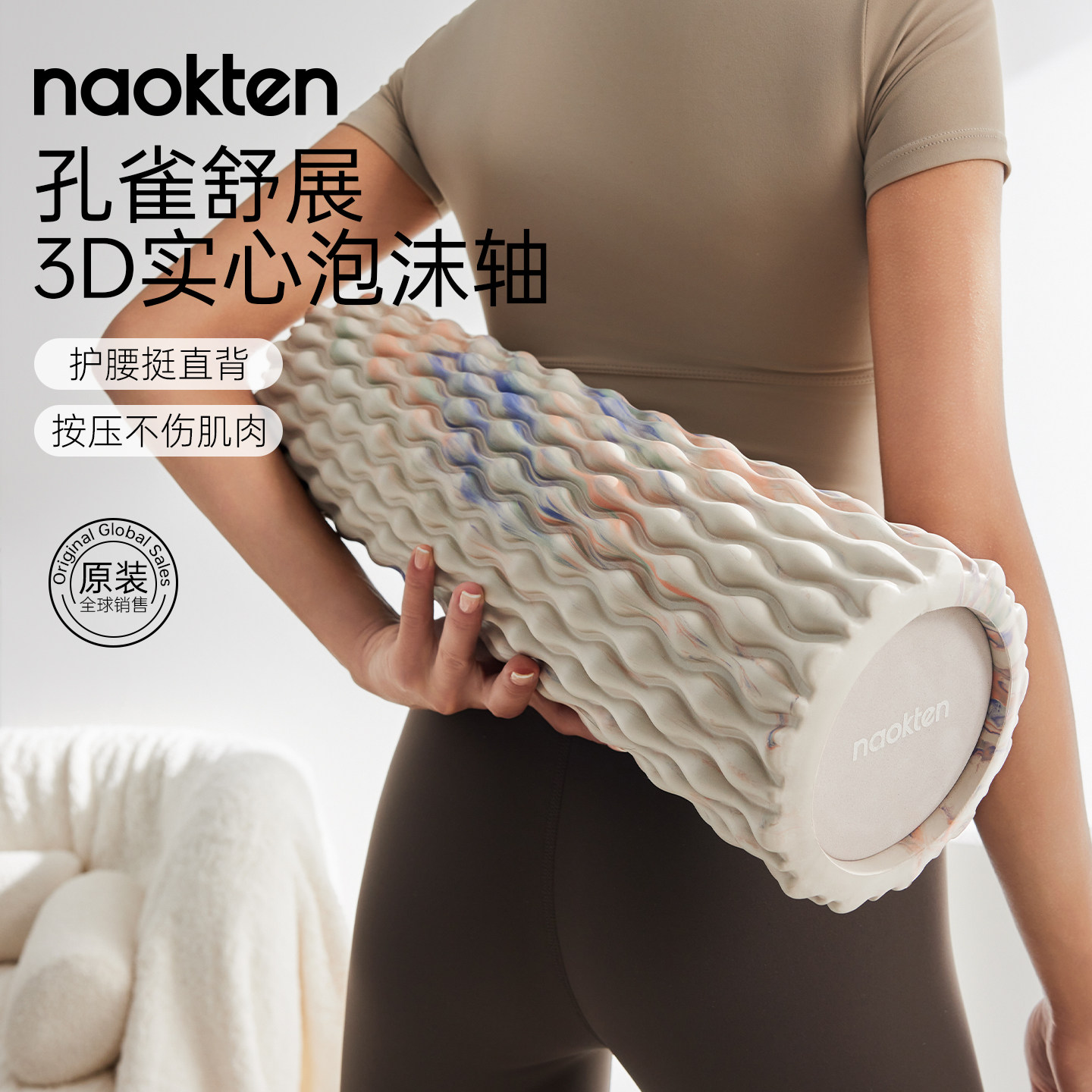 naokten瑜伽舒展器/实心按摩轴