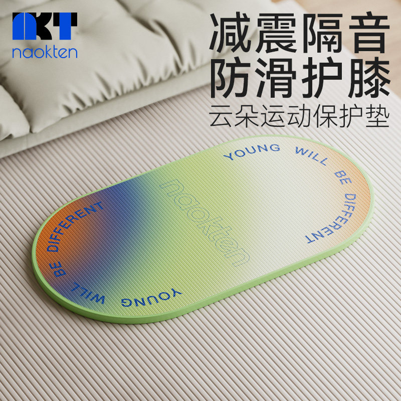naokten加厚瑜伽运动跳操跳绳垫隔音减震护膝家用室内防滑云弹垫