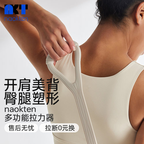 naokten拉力器开肩美背健身塑形