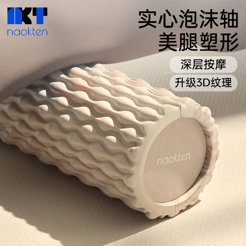 naokten肌肉放松滚轴实心泡沫轴腿部按摩轴健身器材放松神器,运动/瑜伽/健身/球迷用品,泡沫轴,淘宝优惠券,粉丝福利购,淘宝优惠卷