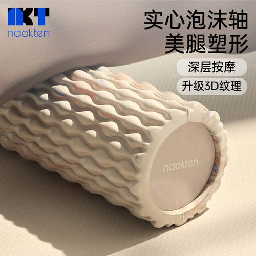 naokten泡沫轴瑜伽舒展器