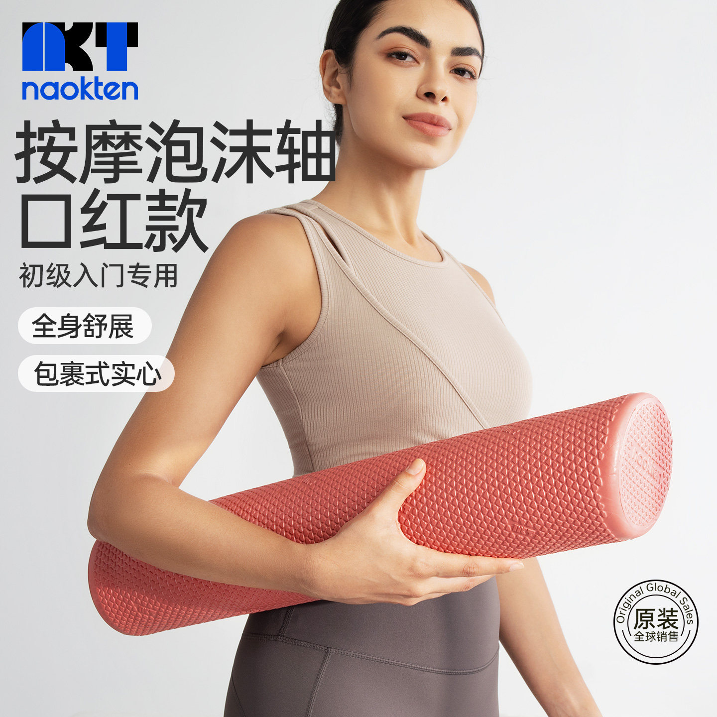 口红泡沫轴按摩全身舒展器肌肉放松滚轮轴腿部实心按摩轴瑜伽柱