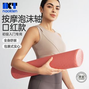 口红泡沫轴按摩全身舒展器肌肉放松滚轮轴腿部实心按摩轴瑜伽柱