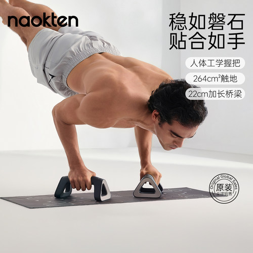 naokten俯卧撑训练板多功能支架