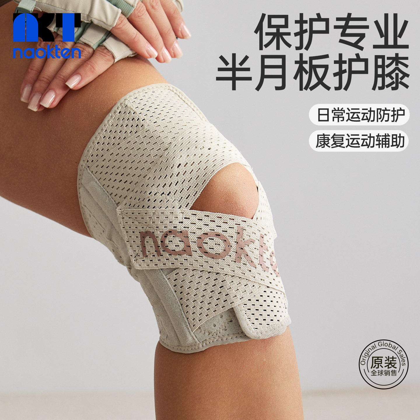 naokten半月板运动护膝女专业透气膝盖徒步登山骑行篮球跑步护具