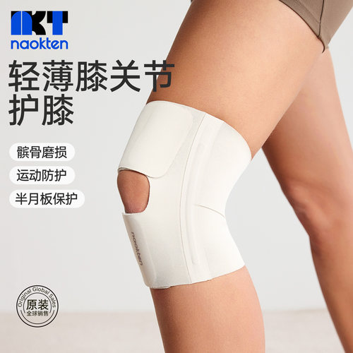 naokten半月板运动护膝轻薄透气