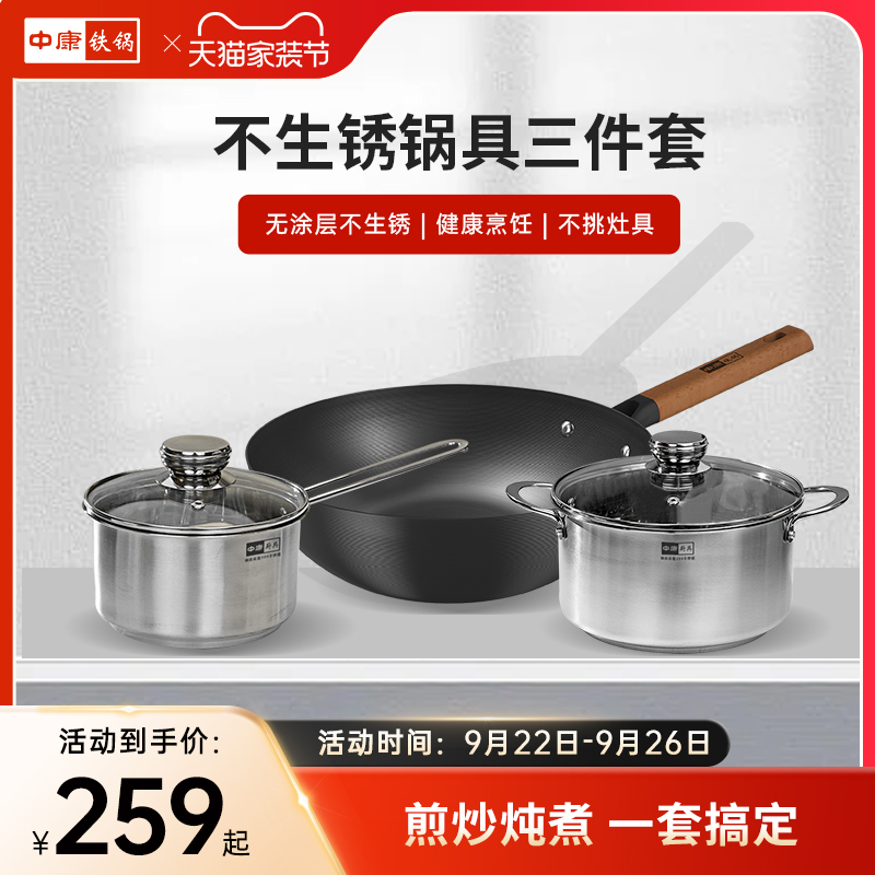 中康精铁炒锅铁锅汤锅奶锅电磁炉燃气灶通用炒菜锅三件套锅具套装
