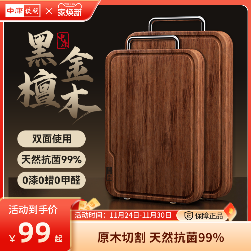 中康黑金檀木菜板案板加厚家用实木抗菌砧板厨房专用乌檀木切菜板