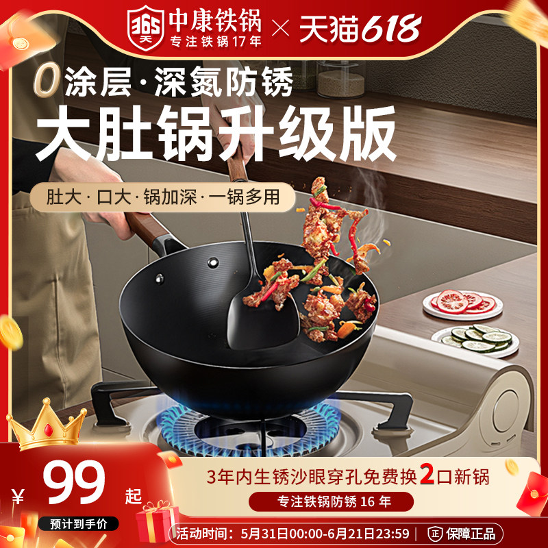 中康大肚锅精铁小铁锅家用炒锅无涂层氮化防锈一人食炒菜锅电磁炉