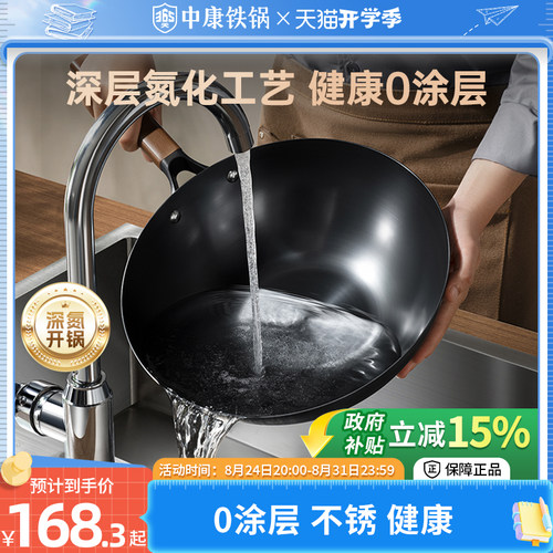 中康深氮防锈无涂层精铁炒锅