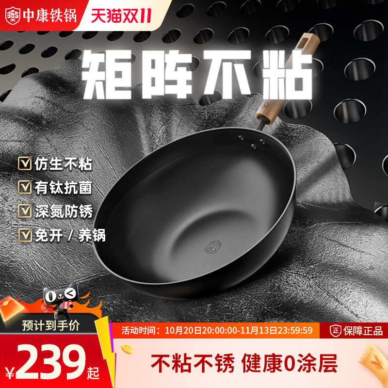 中康有钛仿生不粘铁锅0涂层精铁炒锅防锈抗菌免开锅电磁炉燃气用
