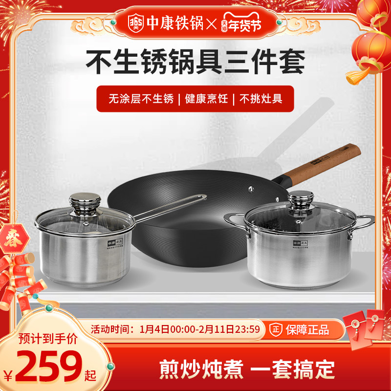 中康精铁炒锅铁锅汤锅奶锅电磁炉燃气灶通用炒菜锅三件套锅具套装