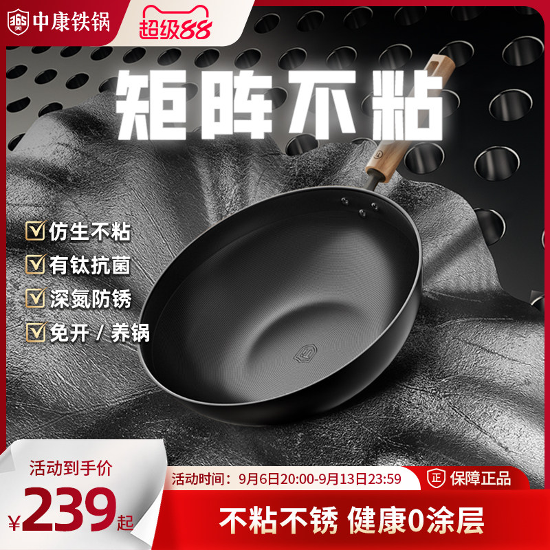 中康0涂层仿生不粘铁锅有钛抗菌图片