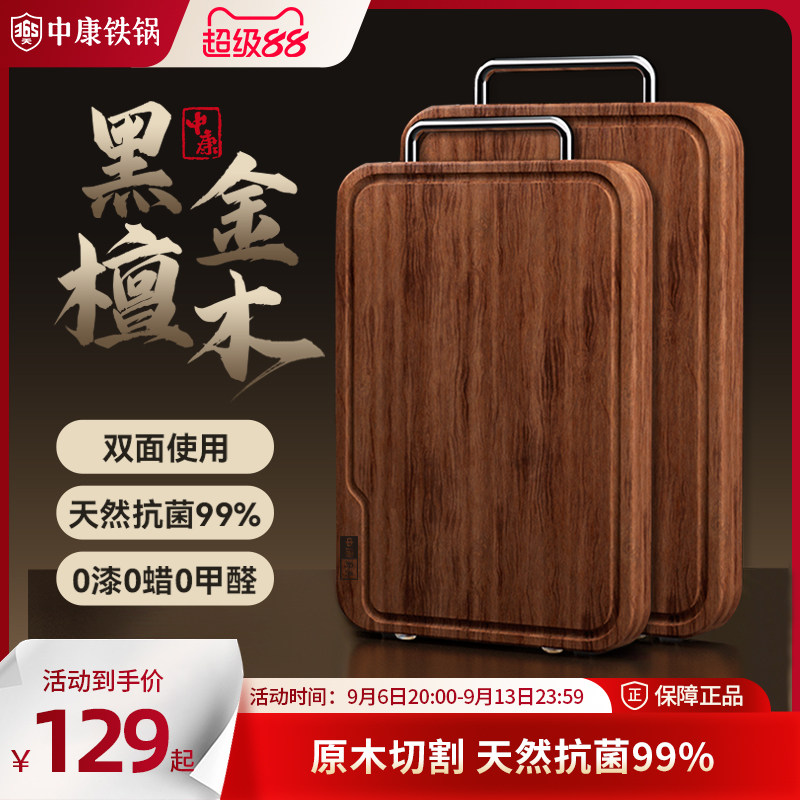中康黑金檀木双面菜板抗菌99%图片