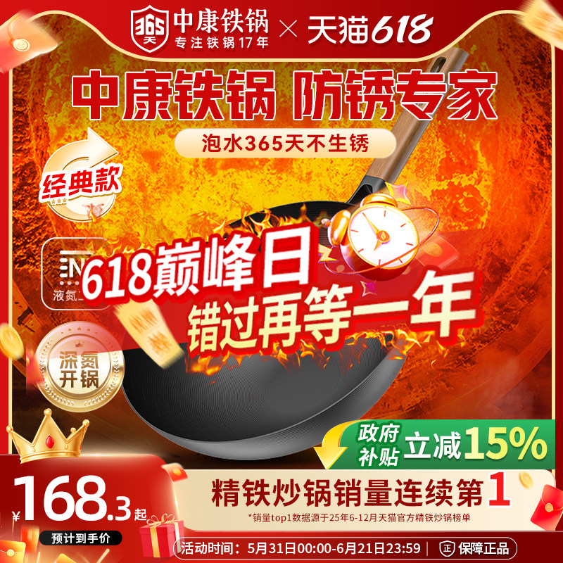 中康深层氮化防锈无涂层精铁炒锅