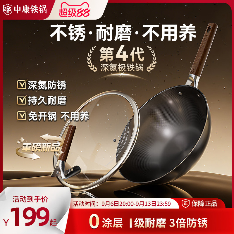 中康铁锅第四代精铁炒锅家用无涂层不易粘铁锅电磁炉燃气灶极铁锅图片