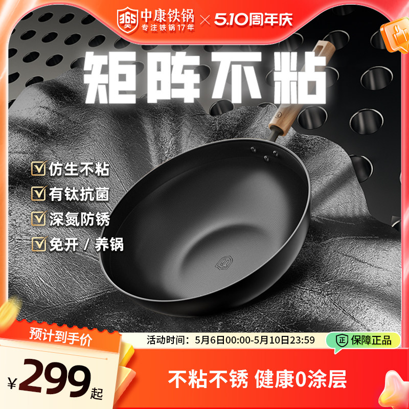 中康有钛仿生不粘铁锅0涂层精铁炒锅防锈抗菌免开锅电磁炉燃气用