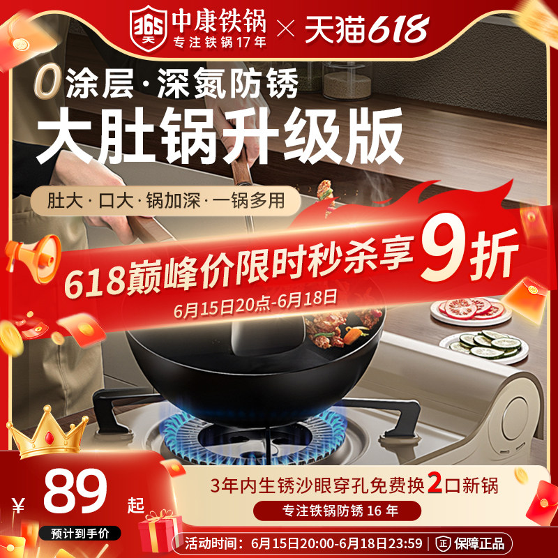中康大肚锅升级版铁锅不粘锅