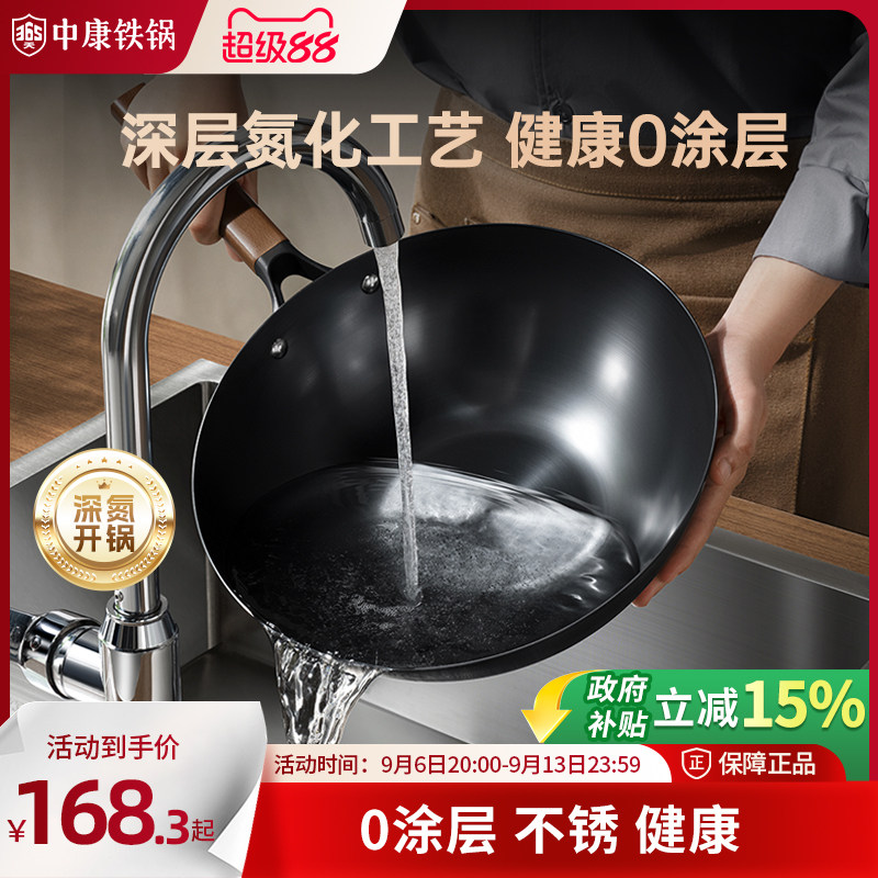 中康深氮防锈无涂层精铁炒锅图片