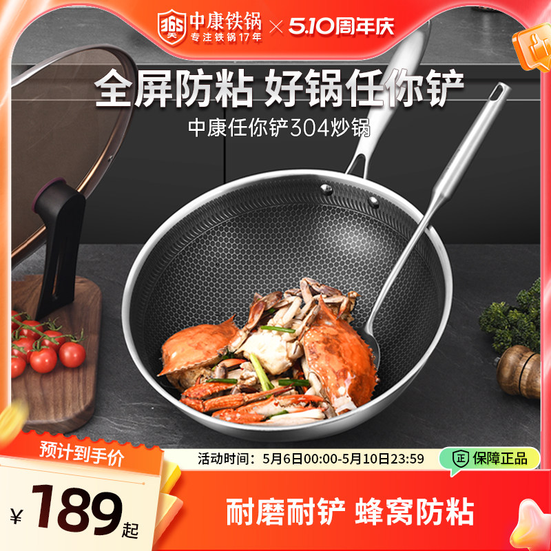 中康不锈钢炒锅蜂窝304不粘锅家用炒锅电磁炉燃气灶炒菜锅平底锅