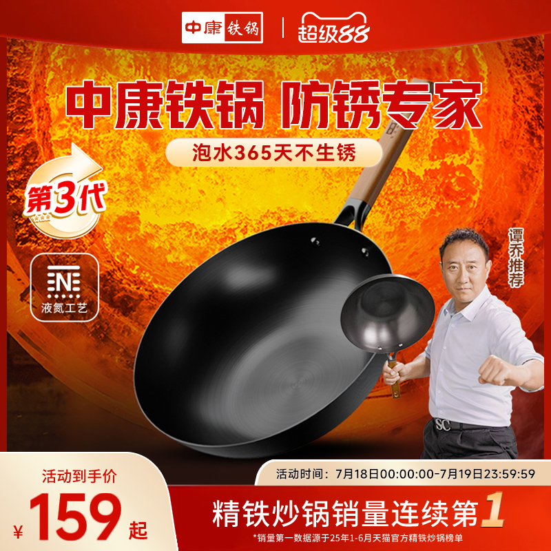 【第三代】中康精铁炒锅铁锅深氮化防锈极铁无涂层电磁炉燃气灶