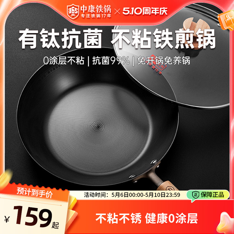 中康无涂层煎锅平底锅家用不粘锅有钛铁锅防锈抗菌燃气灶电磁炉