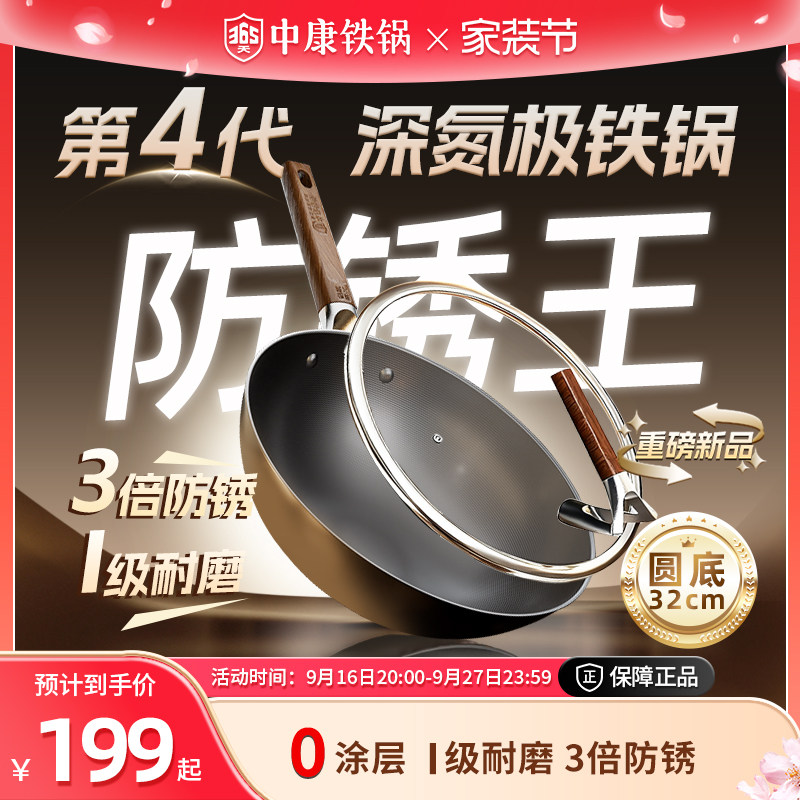 中康铁锅第四代老式炒锅圆底家用无涂层精铁锅燃气灶专用免开锅